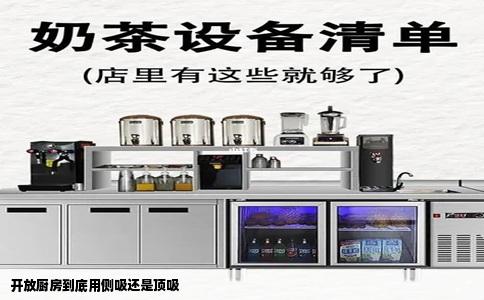 开放厨房到底用侧吸还是顶吸