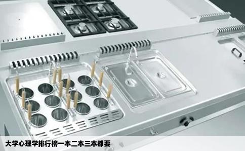 大学心理学排行榜一本二本三本都要