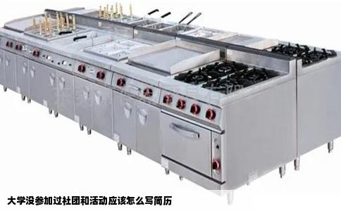 大学没参加过社团和活动应该怎么写简历