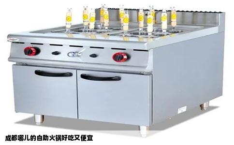 成都哪儿的自助火锅好吃又便宜