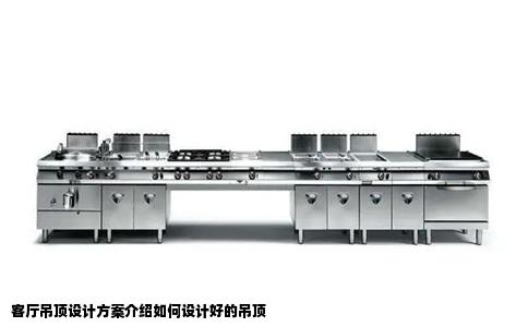 客厅吊顶设计方案介绍如何设计好的吊顶