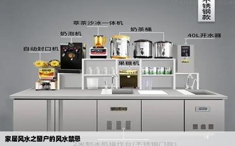 家居风水之窗户的风水禁忌