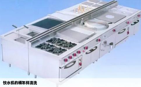 饮水机的桶怎样清洗