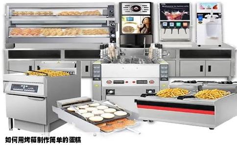 如何用烤箱制作简单的蛋糕