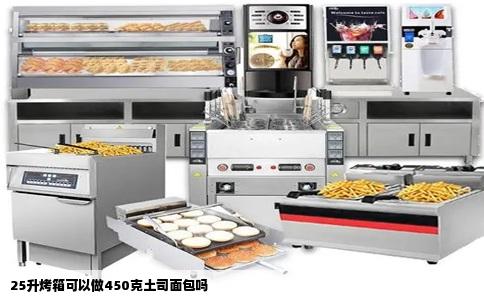 25升烤箱可以做450克土司面包吗
