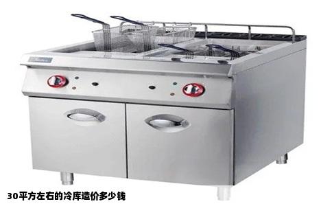 30平方左右的冷库造价多少钱