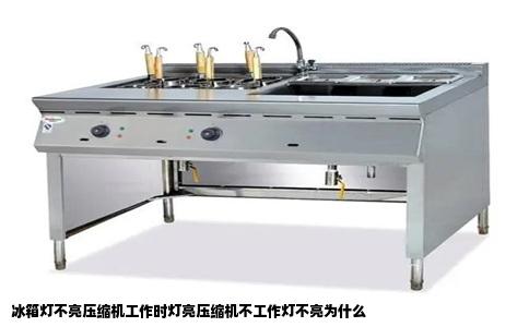 冰箱灯不亮压缩机工作时灯亮压缩机不工作灯不亮为什么