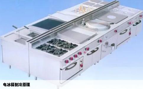 电冰箱制冷原理