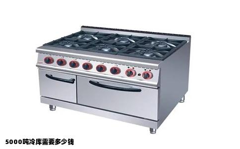 5000吨冷库需要多少钱