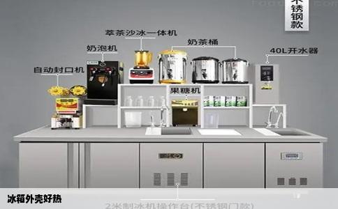冰箱外壳好热