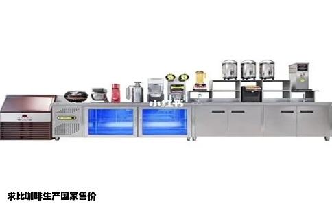求比咖啡生产国家售价