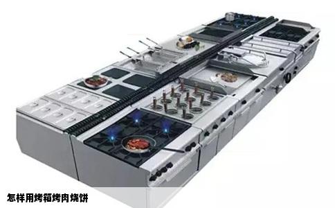 怎样用烤箱烤肉烧饼