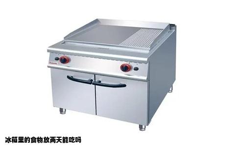 冰箱里的食物放两天能吃吗