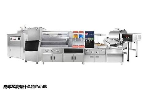 成都双流有什么特色小吃