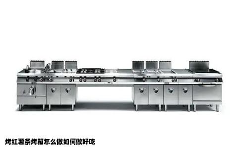 烤红薯条烤箱怎么做如何做好吃