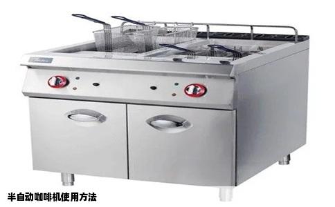 半自动咖啡机使用方法