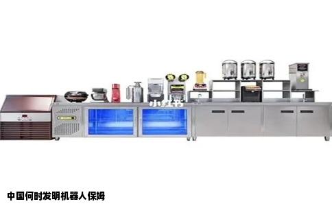 中国何时发明机器人保姆
