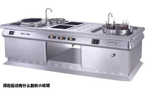 现在街边有什么新的小吃呢