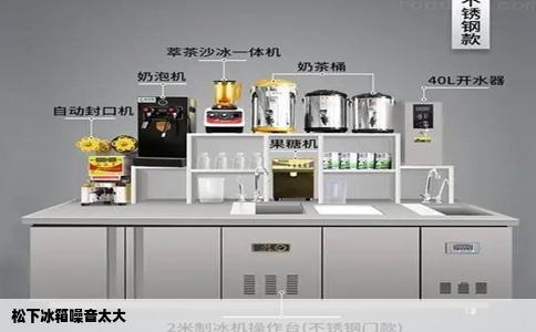 松下冰箱噪音太大
