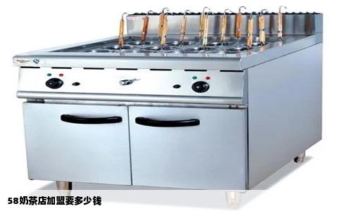 58奶茶店加盟要多少钱