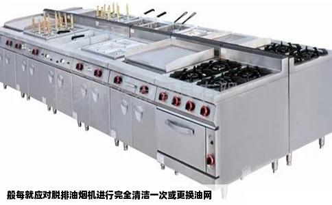 般每就应对脱排油烟机进行完全清洁一次或更换油网