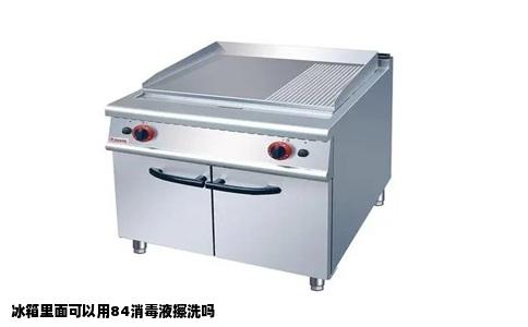 冰箱里面可以用84消毒液擦洗吗