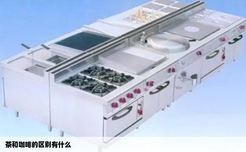 茶和咖啡的区别有什么