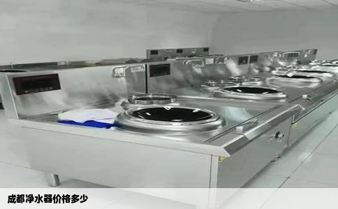 成都净水器价格多少