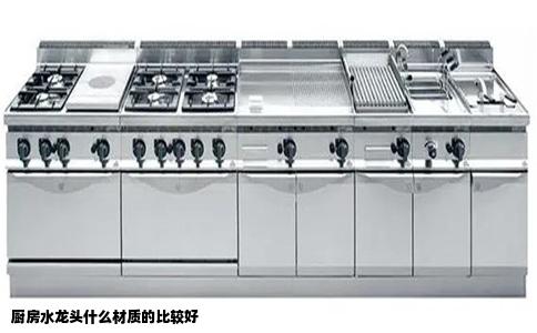 厨房水龙头什么材质的比较好