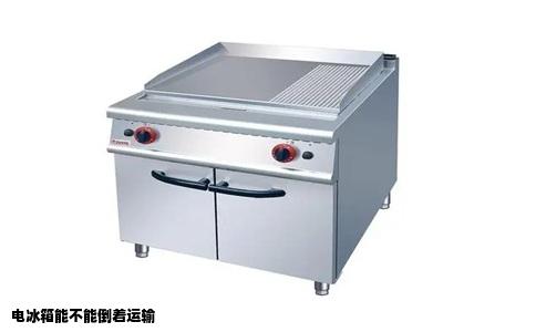 电冰箱能不能倒着运输