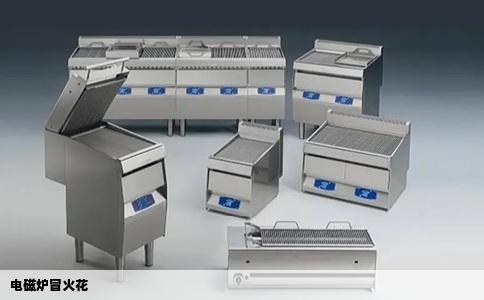 电磁炉冒火花