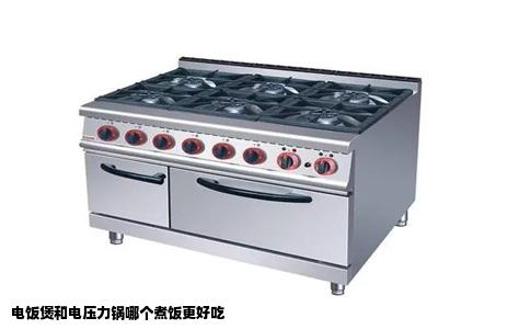 电饭煲和电压力锅那个煮饭更好吃