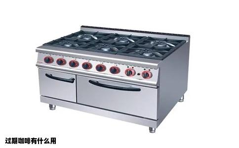 过期咖啡有什么用
