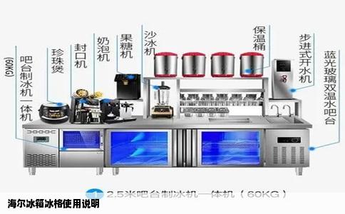 海尔冰箱冰格使用说明