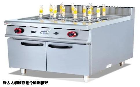 好太太和欧派哪个油烟机好