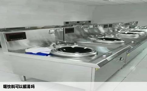 喝饮料可以解渴吗