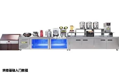 烘焙基础入门教程