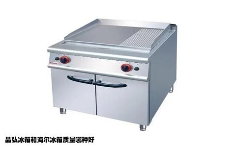 晶弘冰箱和海尔冰箱质量哪种好