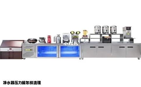 净水器压力罐怎样清理