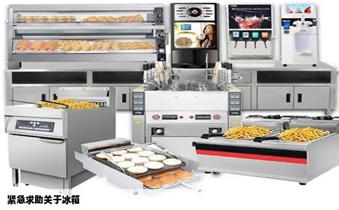 紧急求助关于冰箱