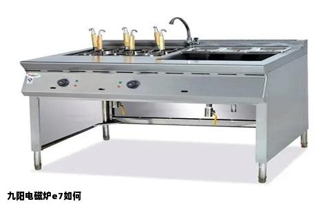 九阳电磁炉e7如何