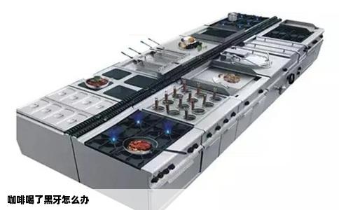 咖啡喝了黑牙怎么办