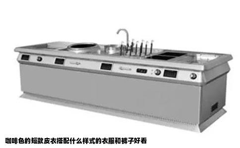 咖啡色的短款皮衣搭配什么样式的衣服和裤子好看