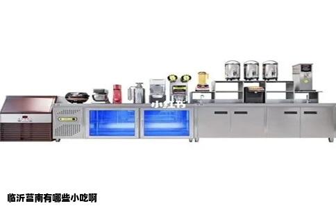 临沂莒南有哪些小吃啊