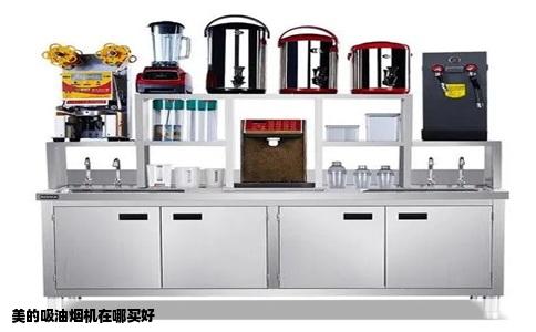 美的吸油烟机在哪买好