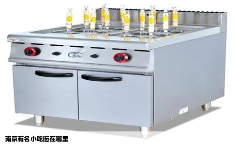 南京有名小吃街在哪里