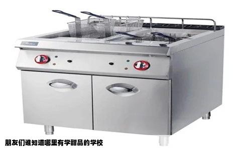 朋友们谁知道哪里有学甜品的学校