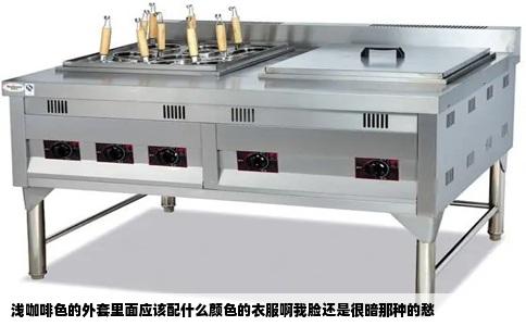 浅咖啡色的外套里面应该配什么颜色的衣服啊我脸还是很暗那种的愁