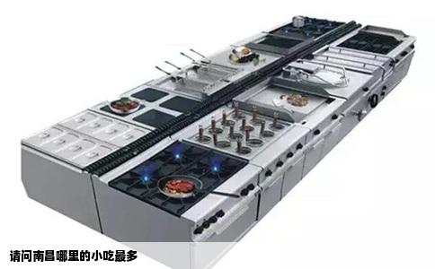 请问南昌哪里的小吃最多