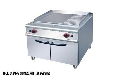 身上长的有咖啡斑用什么药能控